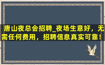 咸宁KTV招聘