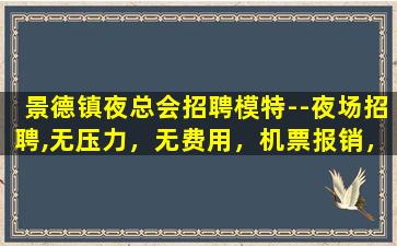 忻州夜场招聘